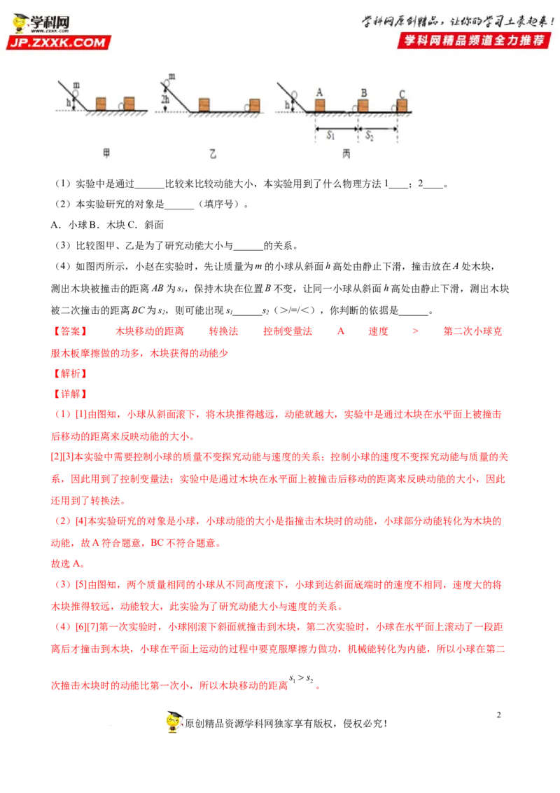 专题13机械能及其转化-备战2022年中考物理一轮复习考点微专题_8、物理总复习_8.中考物理总复习_2022年中考复习资料_备战2022年中考物理一轮复习考点微专题