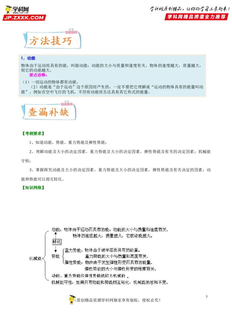 专题13机械能及其转化-备战2022年中考物理一轮复习考点微专题_8、物理总复习_8.中考物理总复习_2022年中考复习资料_备战2022年中考物理一轮复习考点微专题