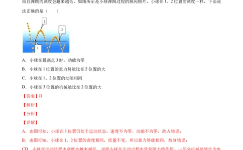 专题13机械能及其转化-备战2022年中考物理一轮复习考点微专题_8、物理总复习_8.中考物理总复习_2022年中考复习资料_备战2022年中考物理一轮复习考点微专题