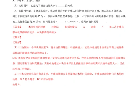 专题13机械能及其转化-备战2022年中考物理一轮复习考点微专题_8、物理总复习_8.中考物理总复习_2022年中考复习资料_备战2022年中考物理一轮复习考点微专题