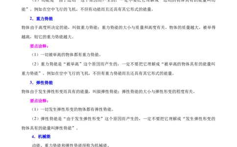 专题13机械能及其转化-备战2022年中考物理一轮复习考点微专题_8、物理总复习_8.中考物理总复习_2022年中考复习资料_备战2022年中考物理一轮复习考点微专题