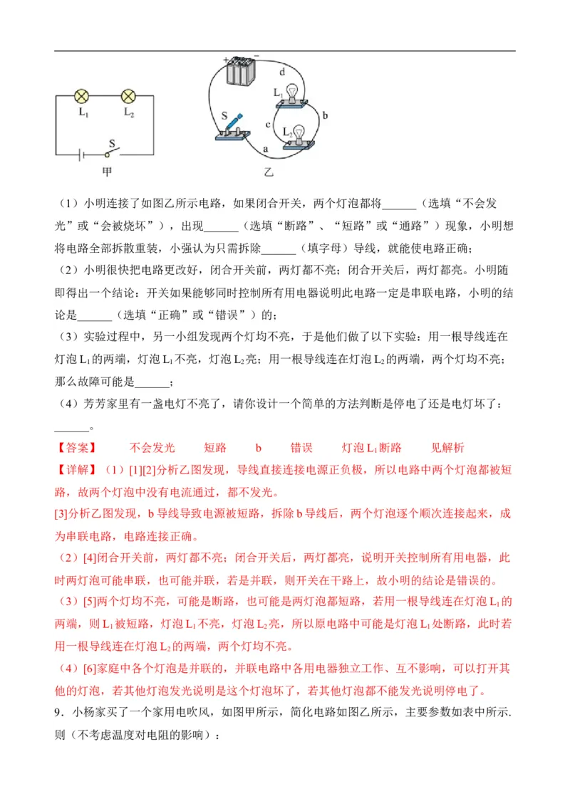 第17讲&mdash;生活用电（思维导图+考点精讲+例题精析）&mdash;2023年中考物理一轮复习讲练测（解析版）_8、物理总复习_8.中考物理总复习_2023年中考复习资料_一轮复习