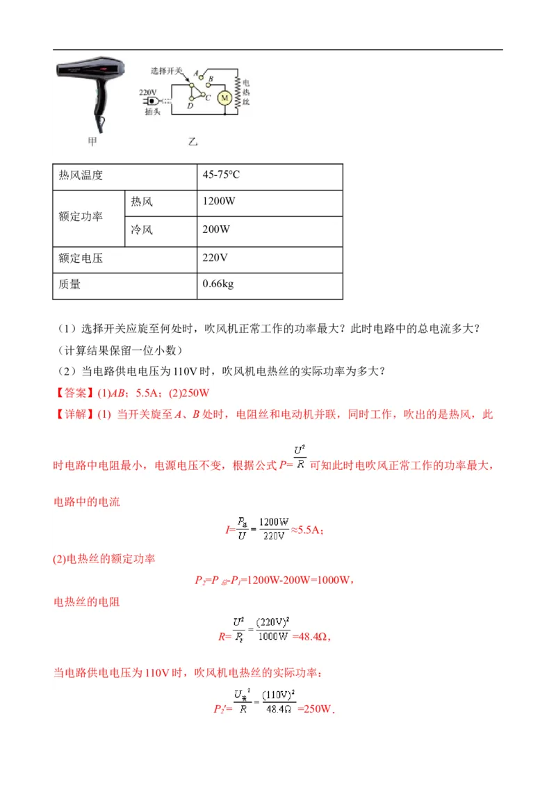 第17讲&mdash;生活用电（思维导图+考点精讲+例题精析）&mdash;2023年中考物理一轮复习讲练测（解析版）_8、物理总复习_8.中考物理总复习_2023年中考复习资料_一轮复习