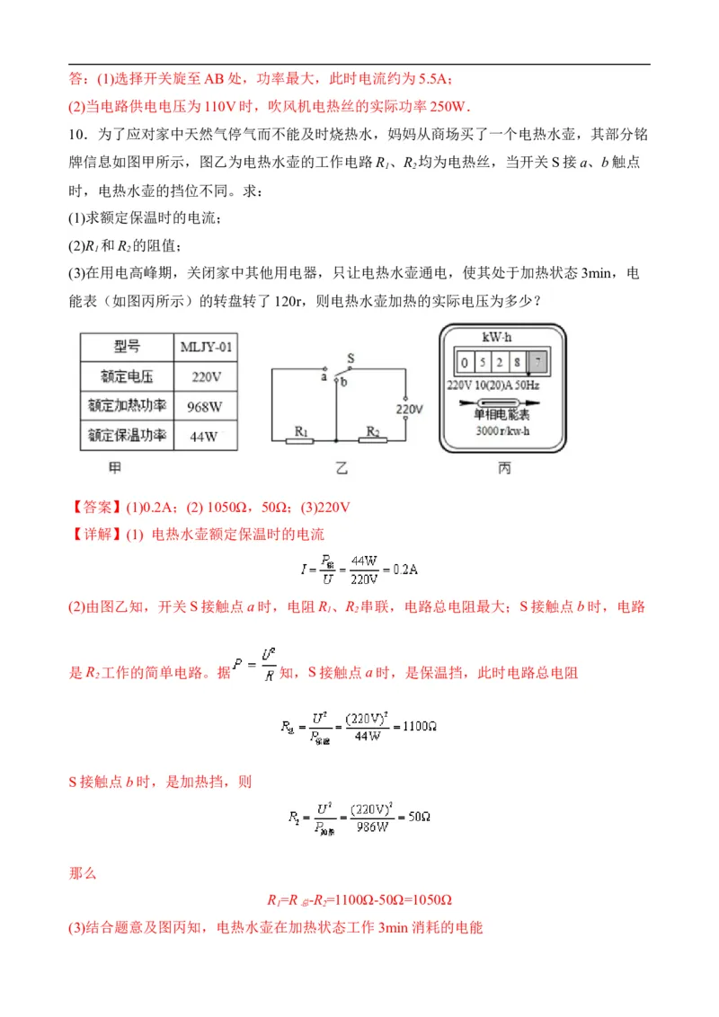 第17讲&mdash;生活用电（思维导图+考点精讲+例题精析）&mdash;2023年中考物理一轮复习讲练测（解析版）_8、物理总复习_8.中考物理总复习_2023年中考复习资料_一轮复习