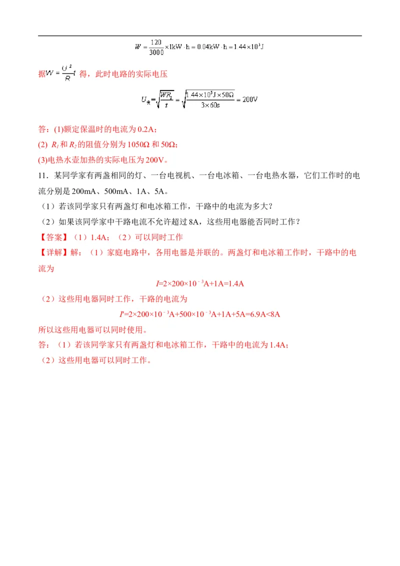 第17讲&mdash;生活用电（思维导图+考点精讲+例题精析）&mdash;2023年中考物理一轮复习讲练测（解析版）_8、物理总复习_8.中考物理总复习_2023年中考复习资料_一轮复习