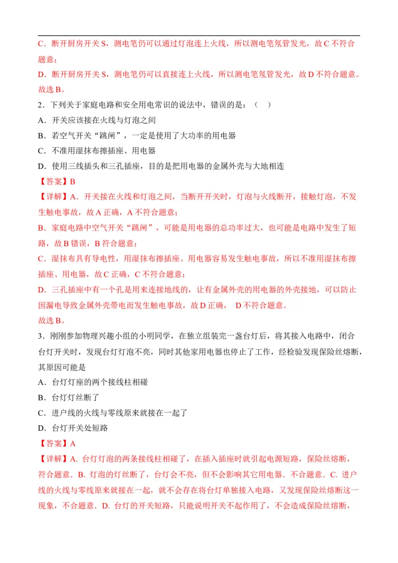 第17讲&mdash;生活用电（思维导图+考点精讲+例题精析）&mdash;2023年中考物理一轮复习讲练测（解析版）_8、物理总复习_8.中考物理总复习_2023年中考复习资料_一轮复习