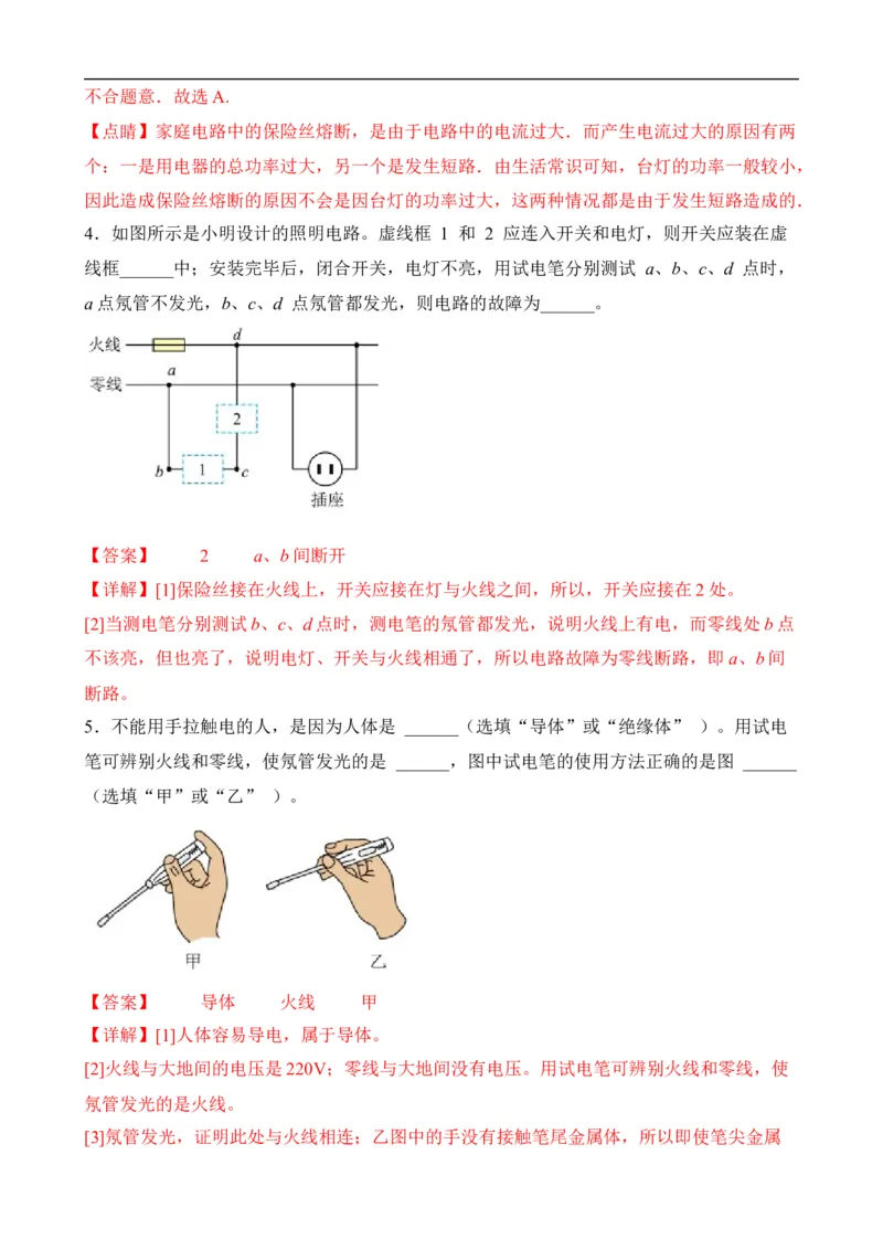 第17讲&mdash;生活用电（思维导图+考点精讲+例题精析）&mdash;2023年中考物理一轮复习讲练测（解析版）_8、物理总复习_8.中考物理总复习_2023年中考复习资料_一轮复习