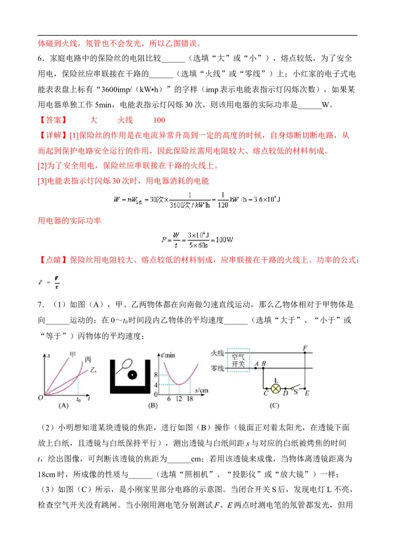 第17讲&mdash;生活用电（思维导图+考点精讲+例题精析）&mdash;2023年中考物理一轮复习讲练测（解析版）_8、物理总复习_8.中考物理总复习_2023年中考复习资料_一轮复习