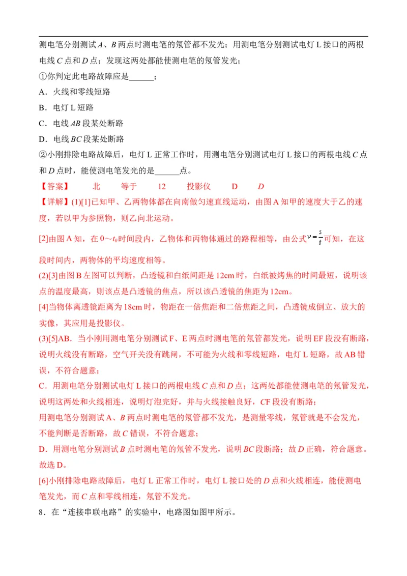 第17讲&mdash;生活用电（思维导图+考点精讲+例题精析）&mdash;2023年中考物理一轮复习讲练测（解析版）_8、物理总复习_8.中考物理总复习_2023年中考复习资料_一轮复习