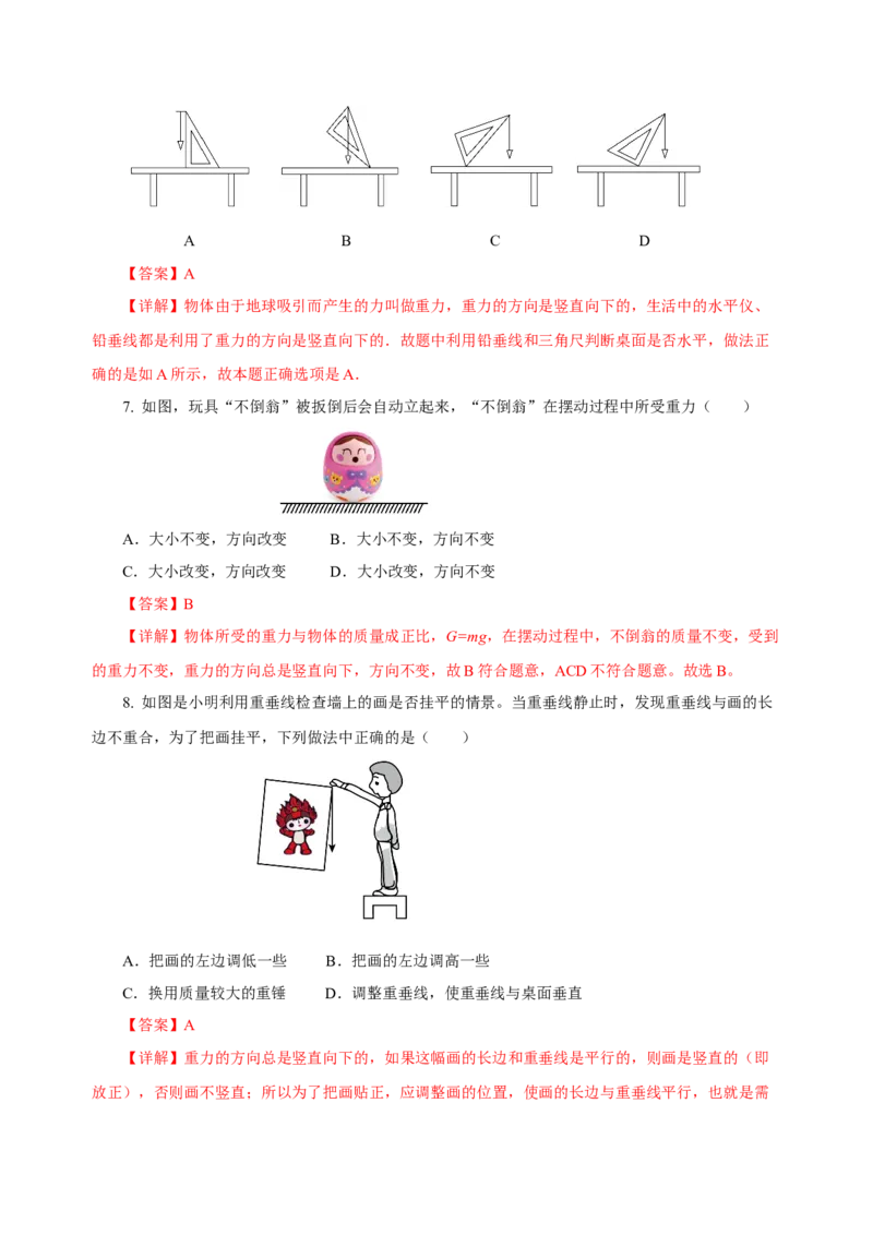 第七章力（单元测试）-八年级物理下册同步备课系列（人教版）（解析版）_初物_八年级上下册+九年级全一册物理_八年级物理下册_老课标资料_单元试卷