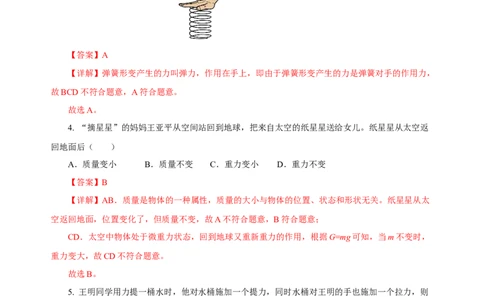 第七章力（单元测试）-八年级物理下册同步备课系列（人教版）（解析版）_初物_八年级上下册+九年级全一册物理_八年级物理下册_老课标资料_单元试卷