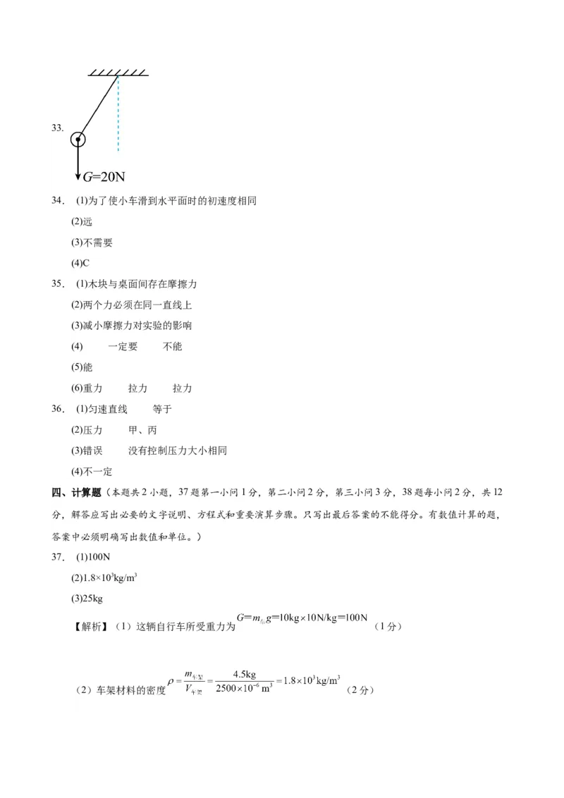 八年级物理第一次月考卷02（参考答案）（人教版2024）_初物_八年级上下册+九年级全一册物理_八年级物理下册_期中+期末（更新中）