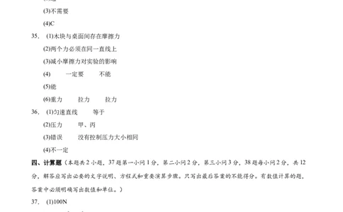 八年级物理第一次月考卷02（参考答案）（人教版2024）_初物_八年级上下册+九年级全一册物理_八年级物理下册_期中+期末（更新中）