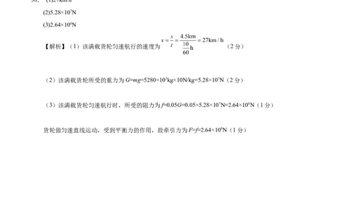 八年级物理第一次月考卷02（参考答案）（人教版2024）_初物_八年级上下册+九年级全一册物理_八年级物理下册_期中+期末（更新中）