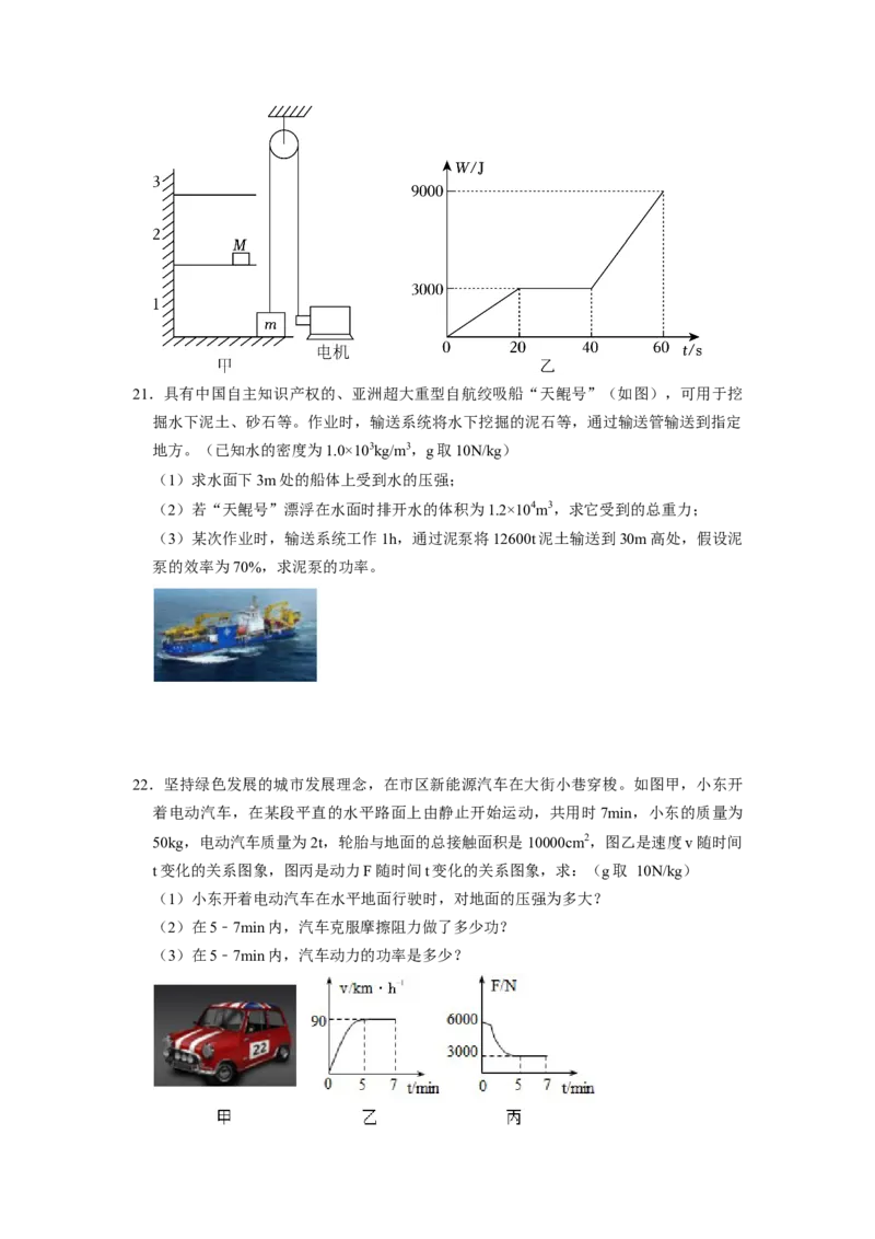 专题9功和机械能十大题型（原卷版）_初物_八年级上下册+九年级全一册物理_八年级物理下册_压轴题训练（更新中）-U172