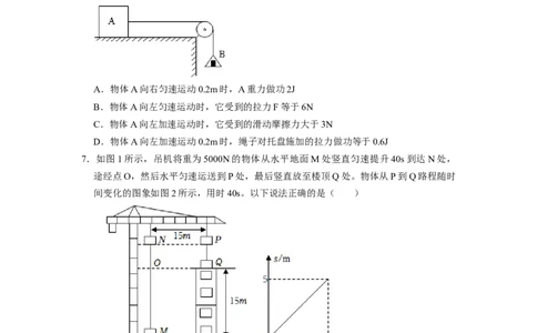专题9功和机械能十大题型（原卷版）_初物_八年级上下册+九年级全一册物理_八年级物理下册_压轴题训练（更新中）-U172
