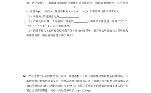 专题9功和机械能十大题型（原卷版）_初物_八年级上下册+九年级全一册物理_八年级物理下册_压轴题训练（更新中）-U172