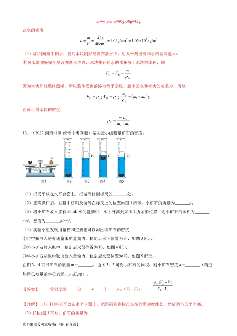 专题10浮力10.3物体的浮沉条件及应用（教师版）_8、物理总复习_2024年中考复习资料_专项复习资料_完三年（2021&mdash;2023）中考真题分项精编（全国通用）