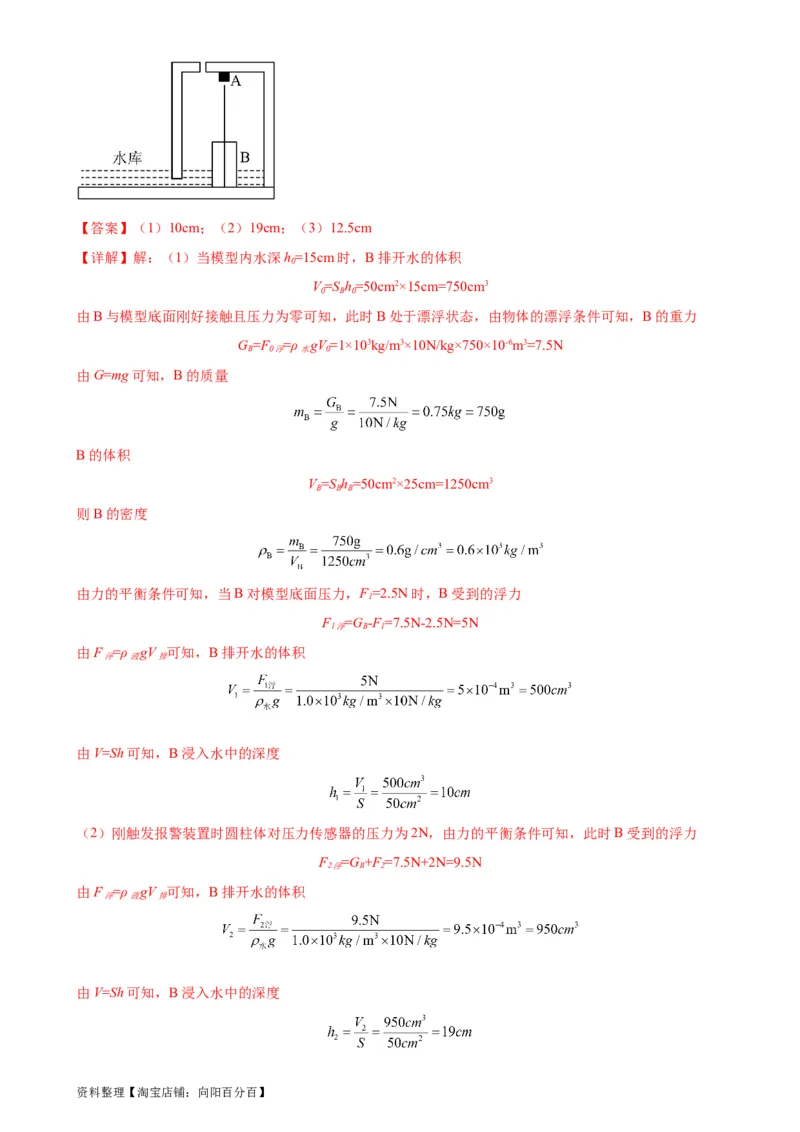 专题10浮力10.3物体的浮沉条件及应用（教师版）_8、物理总复习_2024年中考复习资料_专项复习资料_完三年（2021&mdash;2023）中考真题分项精编（全国通用）
