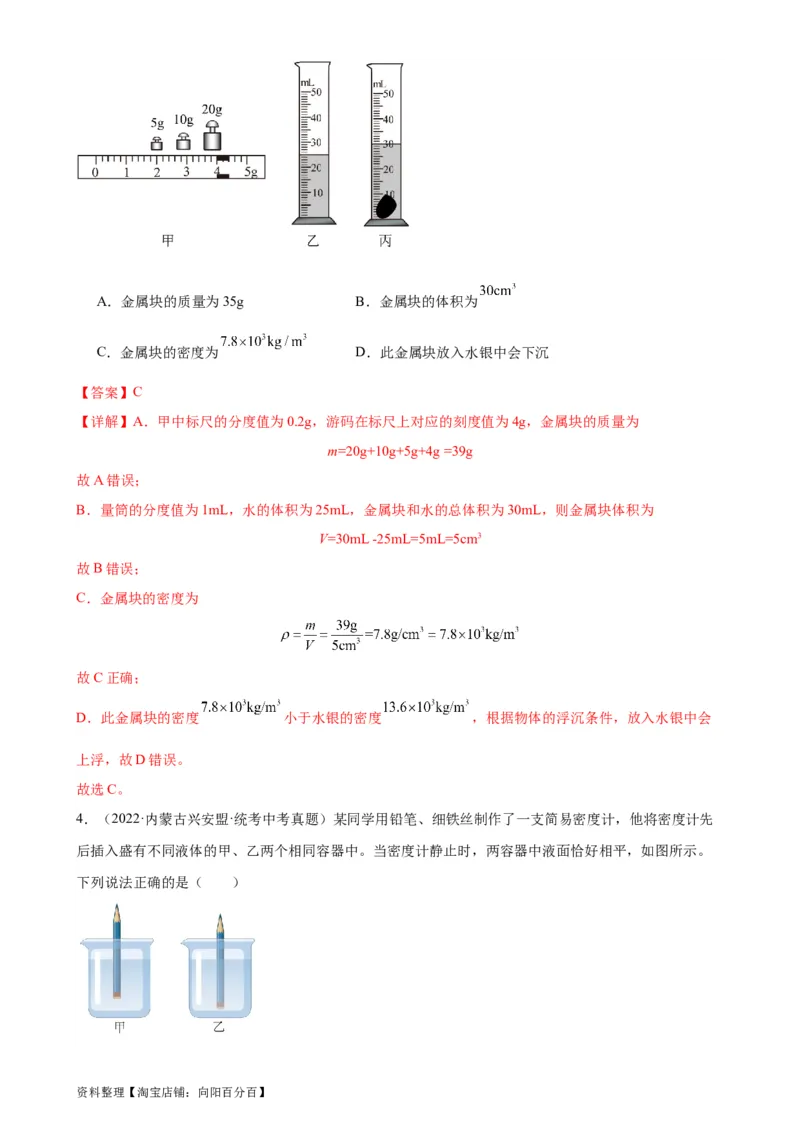 专题10浮力10.3物体的浮沉条件及应用（教师版）_8、物理总复习_2024年中考复习资料_专项复习资料_完三年（2021&mdash;2023）中考真题分项精编（全国通用）