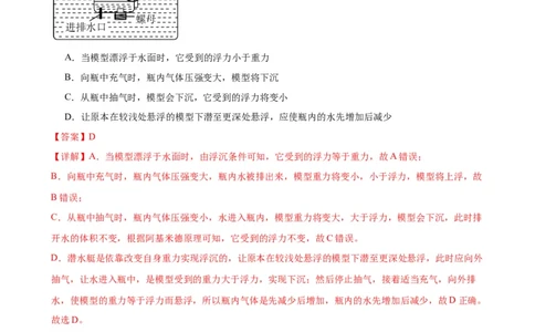 专题10浮力10.3物体的浮沉条件及应用（教师版）_8、物理总复习_2024年中考复习资料_专项复习资料_完三年（2021&mdash;2023）中考真题分项精编（全国通用）