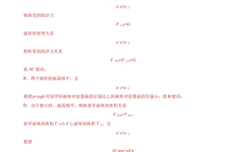 专题10浮力10.3物体的浮沉条件及应用（教师版）_8、物理总复习_2024年中考复习资料_专项复习资料_完三年（2021&mdash;2023）中考真题分项精编（全国通用）