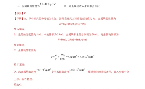 专题10浮力10.3物体的浮沉条件及应用（教师版）_8、物理总复习_2024年中考复习资料_专项复习资料_完三年（2021&mdash;2023）中考真题分项精编（全国通用）