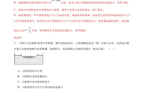 专题10浮力10.3物体的浮沉条件及应用（教师版）_8、物理总复习_2024年中考复习资料_专项复习资料_完三年（2021&mdash;2023）中考真题分项精编（全国通用）