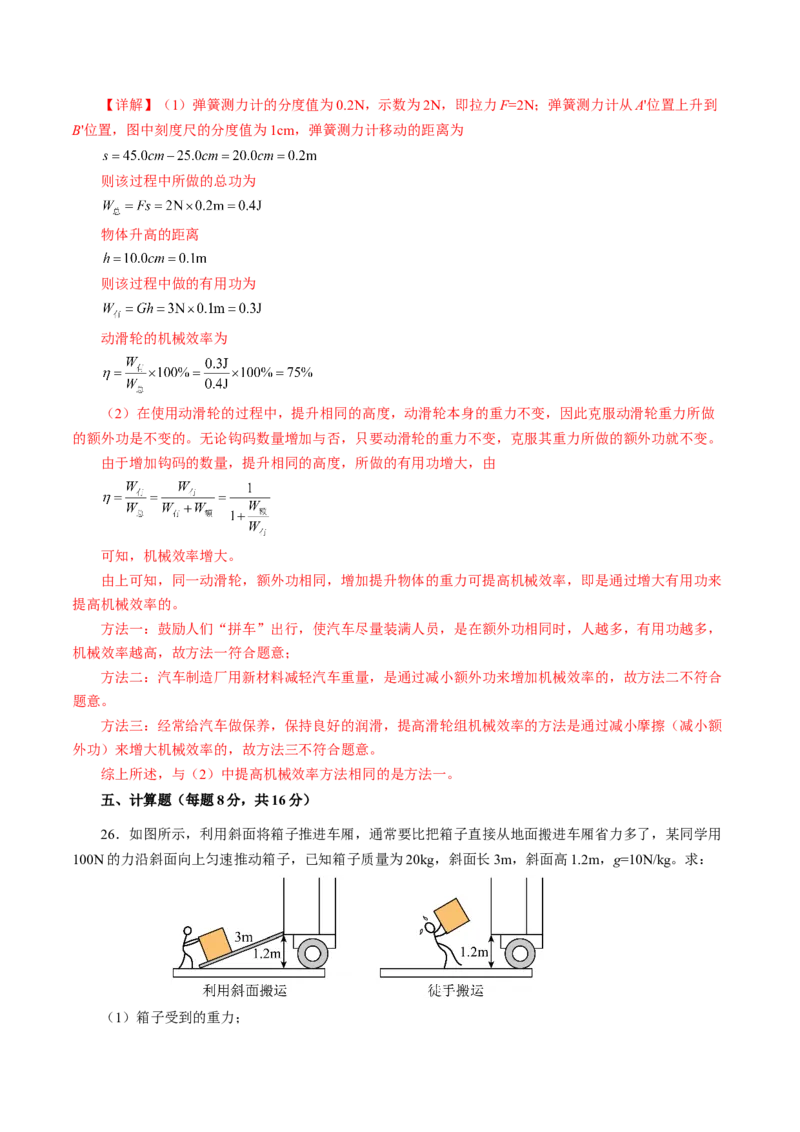 第十二章简单机械（单元测试）解析版_初物_八年级上下册+九年级全一册物理_八年级物理下册_单元测试（更新中）