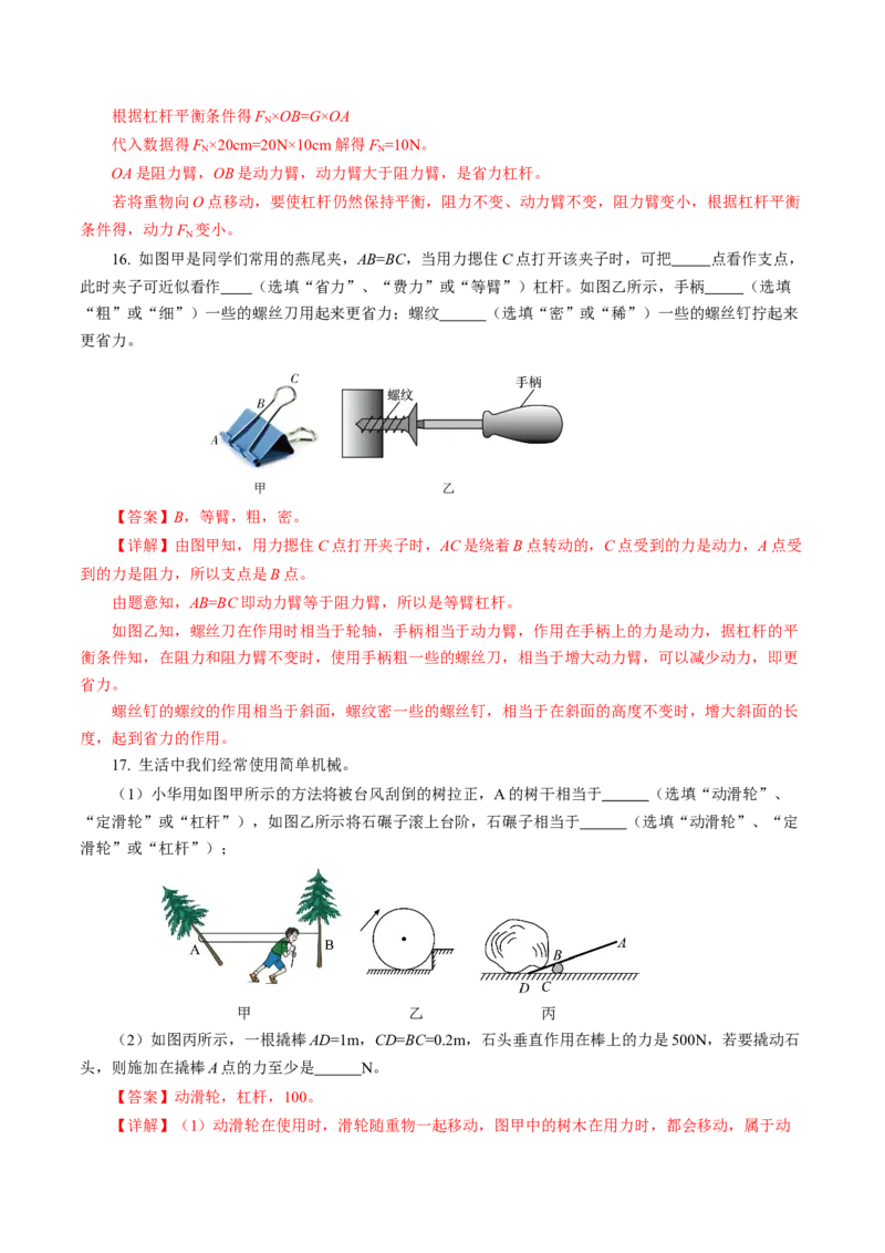 第十二章简单机械（单元测试）解析版_初物_八年级上下册+九年级全一册物理_八年级物理下册_单元测试（更新中）