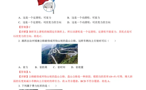 第十二章简单机械（单元测试）解析版_初物_八年级上下册+九年级全一册物理_八年级物理下册_单元测试（更新中）