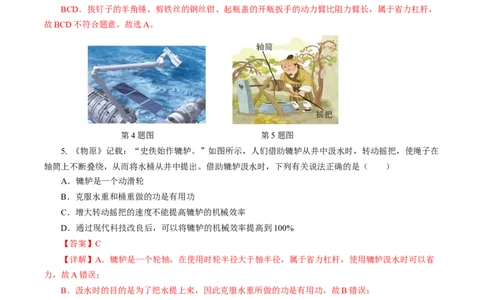 第十二章简单机械（单元测试）解析版_初物_八年级上下册+九年级全一册物理_八年级物理下册_单元测试（更新中）