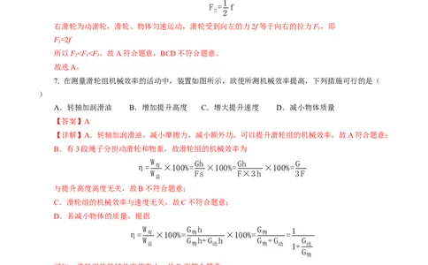 第十二章简单机械（单元测试）解析版_初物_八年级上下册+九年级全一册物理_八年级物理下册_单元测试（更新中）