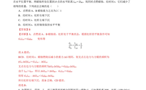 第十二章简单机械（单元测试）解析版_初物_八年级上下册+九年级全一册物理_八年级物理下册_单元测试（更新中）
