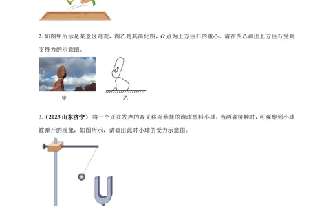 专题22力学作图类问题（原卷版）_8、物理总复习_2024年中考复习资料_二轮复习_夺分宝典备考2024年物理二轮中考总复习71个重难点亮点专题专炼（全国通用）