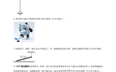 专题22力学作图类问题（原卷版）_8、物理总复习_2024年中考复习资料_二轮复习_夺分宝典备考2024年物理二轮中考总复习71个重难点亮点专题专炼（全国通用）