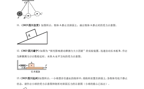 专题22力学作图类问题（原卷版）_8、物理总复习_2024年中考复习资料_二轮复习_夺分宝典备考2024年物理二轮中考总复习71个重难点亮点专题专炼（全国通用）