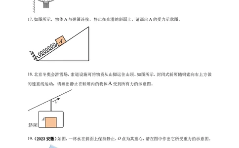 专题22力学作图类问题（原卷版）_8、物理总复习_2024年中考复习资料_二轮复习_夺分宝典备考2024年物理二轮中考总复习71个重难点亮点专题专炼（全国通用）