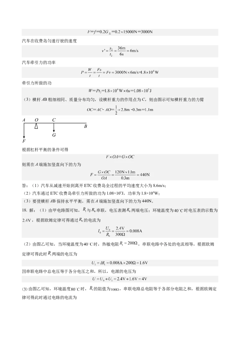 物理（深圳卷）（参考答案及评分标准）_8、物理总复习_2024中考模拟题物理_一模_物理（深圳卷）-2024年中考第一模拟考试_物理（深圳卷）-2024年中考第一模拟考试