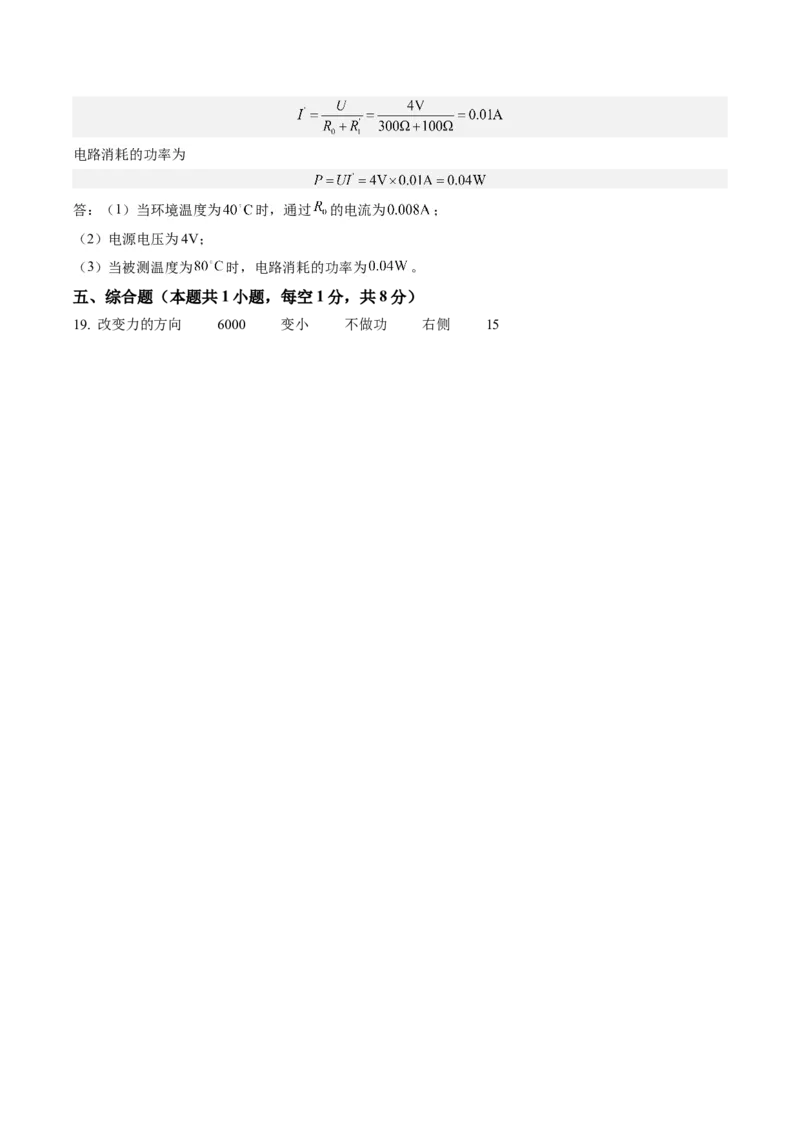 物理（深圳卷）（参考答案及评分标准）_8、物理总复习_2024中考模拟题物理_一模_物理（深圳卷）-2024年中考第一模拟考试_物理（深圳卷）-2024年中考第一模拟考试