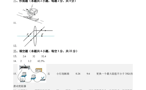 物理（深圳卷）（参考答案及评分标准）_8、物理总复习_2024中考模拟题物理_一模_物理（深圳卷）-2024年中考第一模拟考试_物理（深圳卷）-2024年中考第一模拟考试