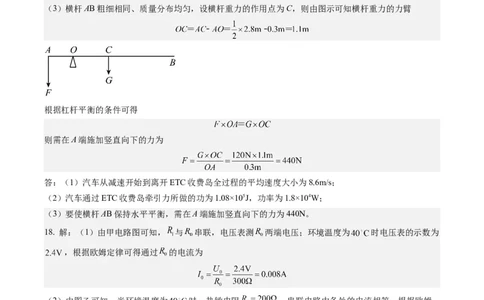 物理（深圳卷）（参考答案及评分标准）_8、物理总复习_2024中考模拟题物理_一模_物理（深圳卷）-2024年中考第一模拟考试_物理（深圳卷）-2024年中考第一模拟考试