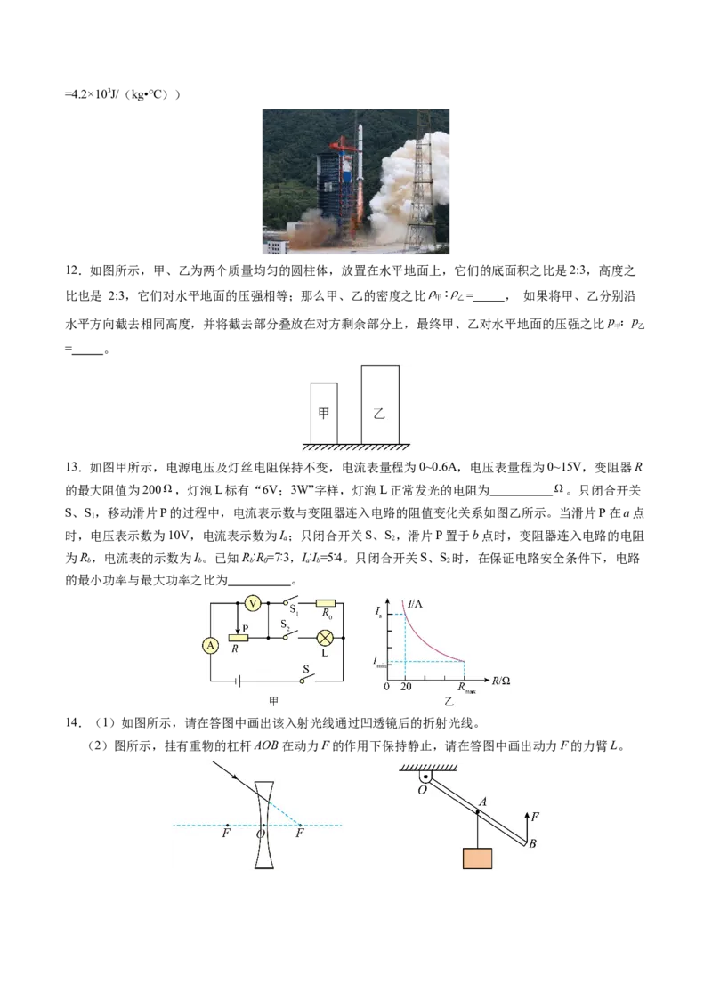 物理（重庆卷）（考试版A4）_8、物理总复习_2024中考模拟题物理_三模（37套）_物理（重庆卷）