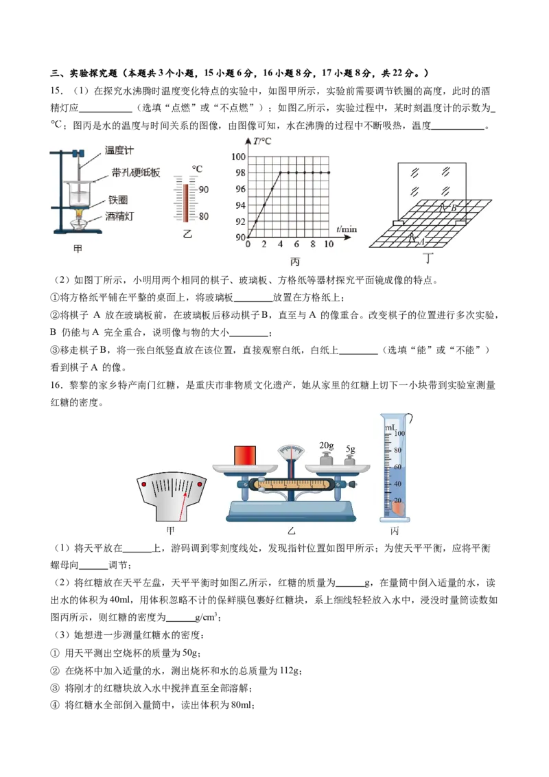 物理（重庆卷）（考试版A4）_8、物理总复习_2024中考模拟题物理_三模（37套）_物理（重庆卷）