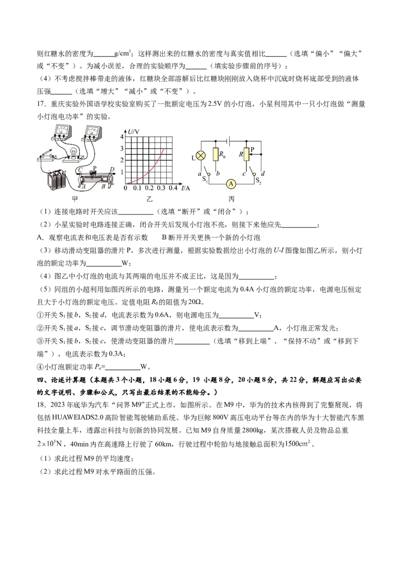 物理（重庆卷）（考试版A4）_8、物理总复习_2024中考模拟题物理_三模（37套）_物理（重庆卷）
