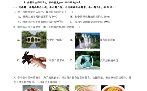 物理（重庆卷）（考试版A4）_8、物理总复习_2024中考模拟题物理_三模（37套）_物理（重庆卷）