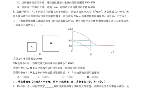 物理（重庆卷）（考试版A4）_8、物理总复习_2024中考模拟题物理_三模（37套）_物理（重庆卷）