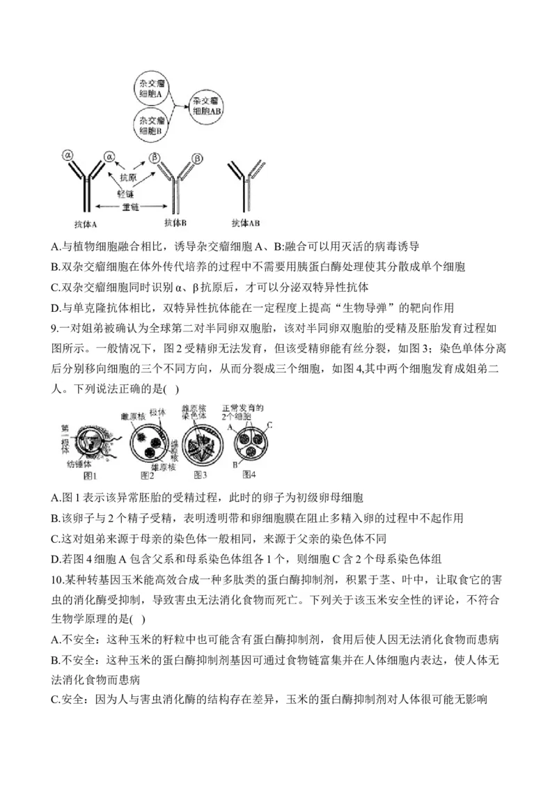 专题12生物技术与工程（选择题）&mdash;&mdash;2025届高考生物学模块分练新高考版（含解析）_2025年新高考资料_二轮复习_新高考版2025届高考生物学模块分练选择题与非选择题（含解析）