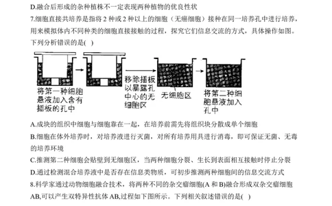 专题12生物技术与工程（选择题）&mdash;&mdash;2025届高考生物学模块分练新高考版（含解析）_2025年新高考资料_二轮复习_新高考版2025届高考生物学模块分练选择题与非选择题（含解析）