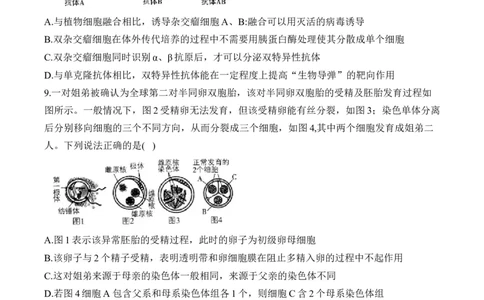 专题12生物技术与工程（选择题）&mdash;&mdash;2025届高考生物学模块分练新高考版（含解析）_2025年新高考资料_二轮复习_新高考版2025届高考生物学模块分练选择题与非选择题（含解析）